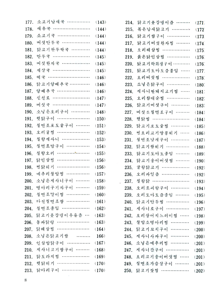 조선료리전집 제3권