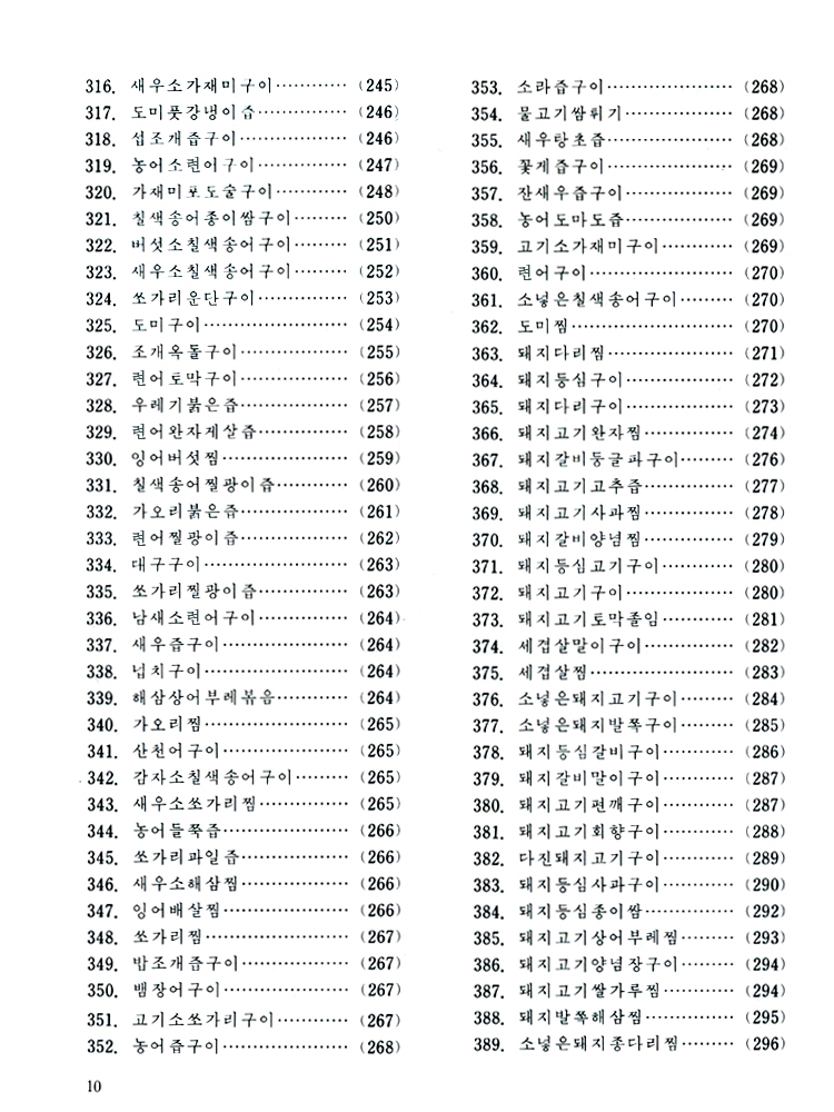 조선료리전집 제3권