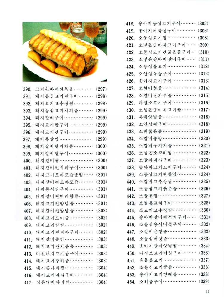 조선료리전집 제3권