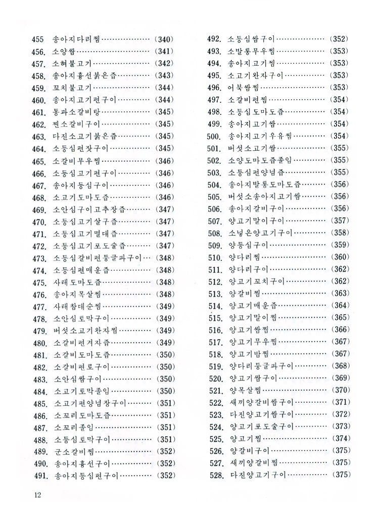 조선료리전집 제3권