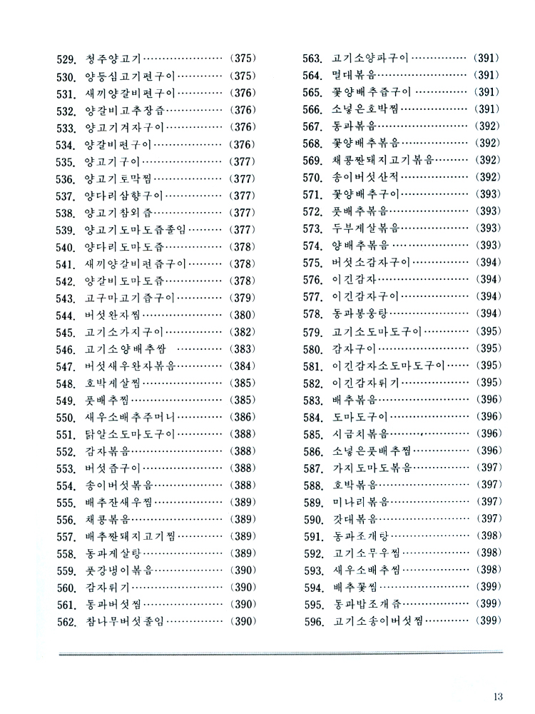 조선료리전집 제3권