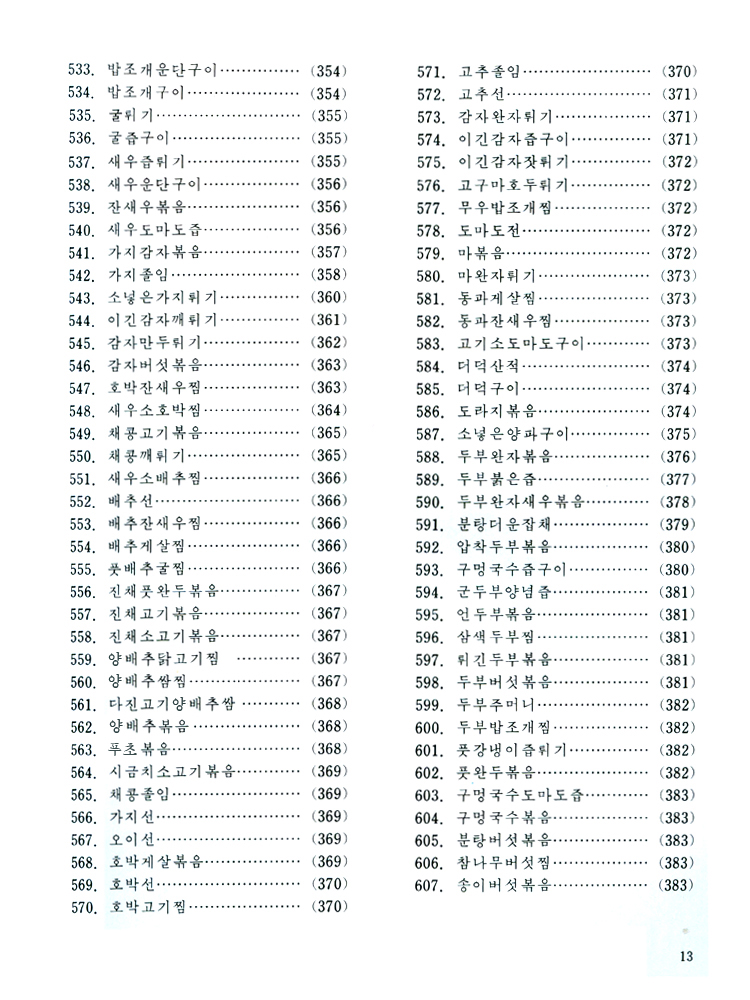 조선료리전집 제4권