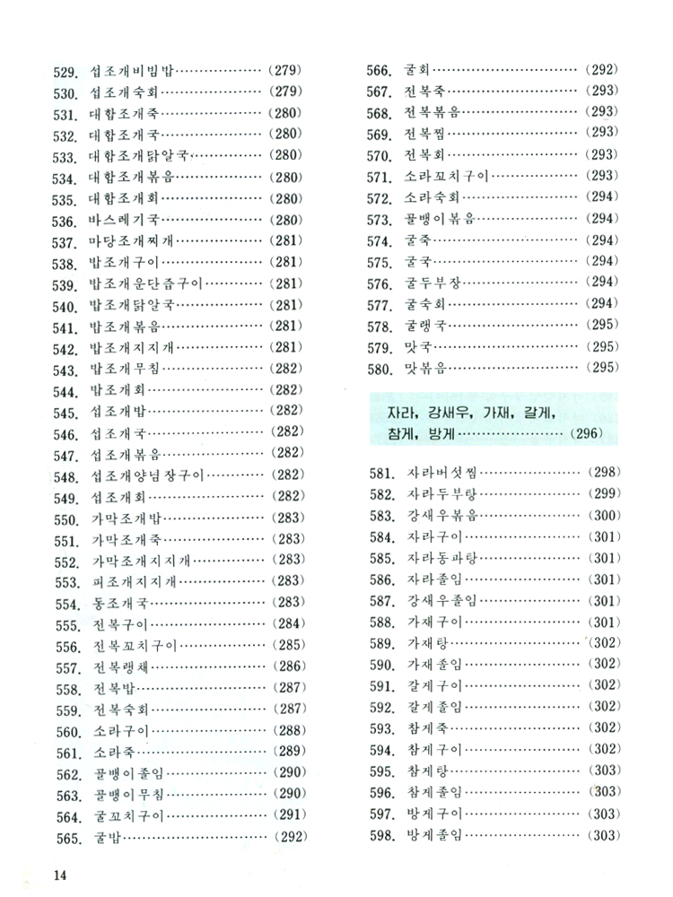 조선료리전집 제5권