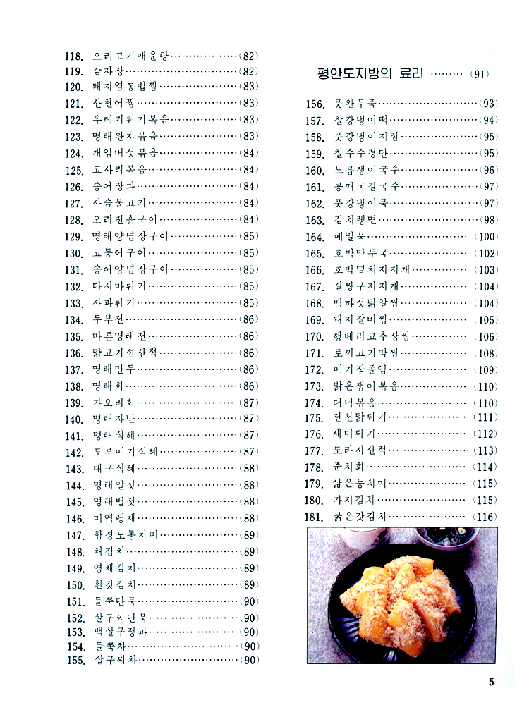 조선료리전집 제6권