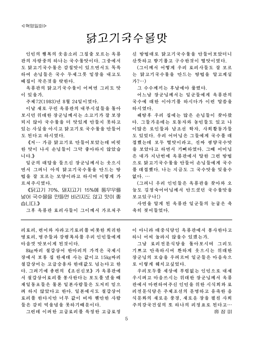 잡지《조선료리》(2021.2호)