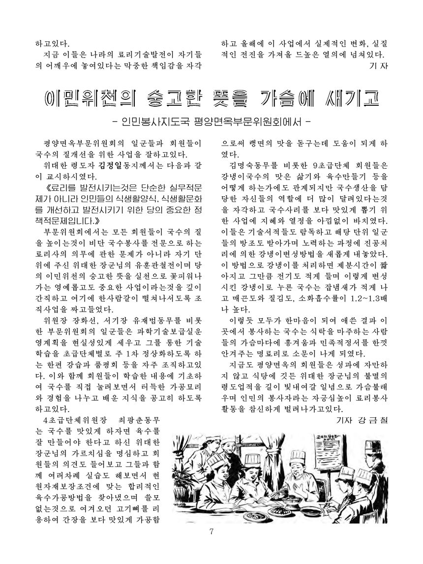 잡지《조선료리》(2021.2호)