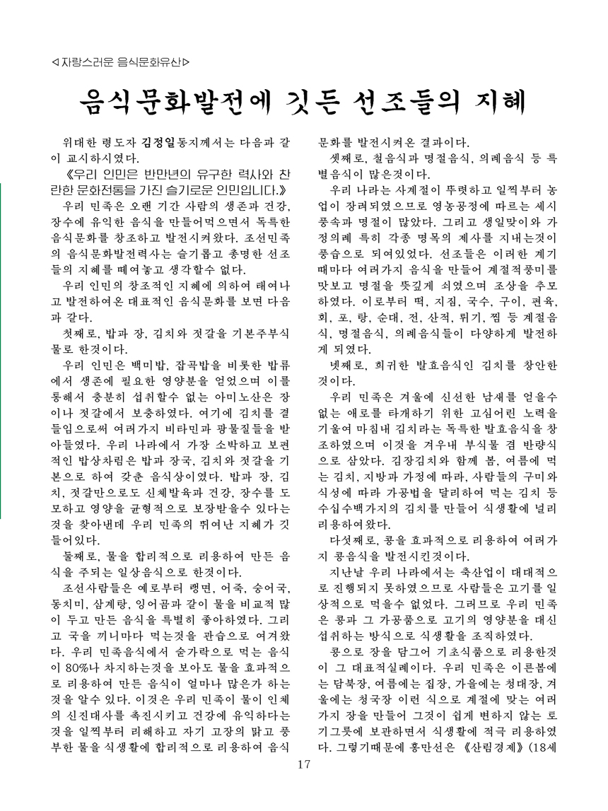 잡지《조선료리》(2021.2호)