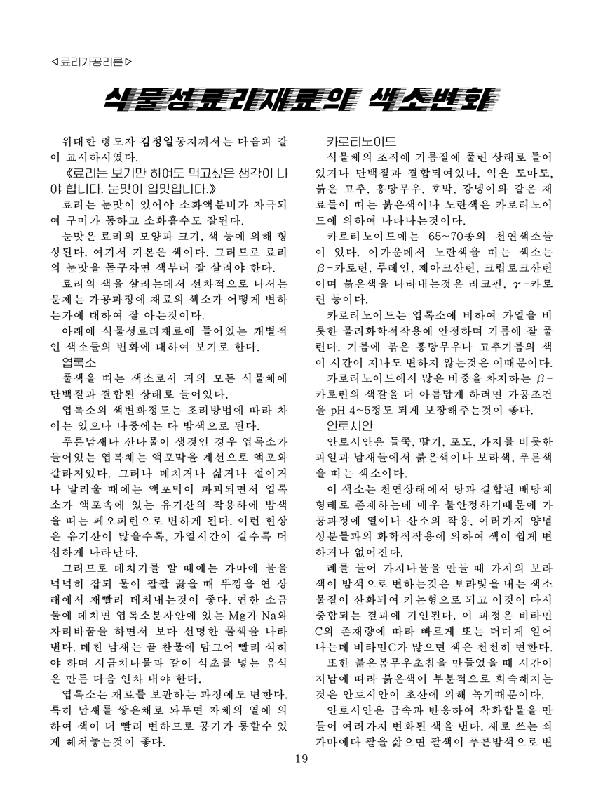 잡지《조선료리》(2021.2호)