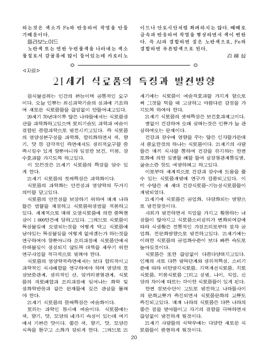 잡지《조선료리》(2021.2호)