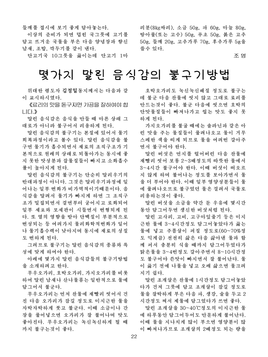 잡지《조선료리》(2021.2호)