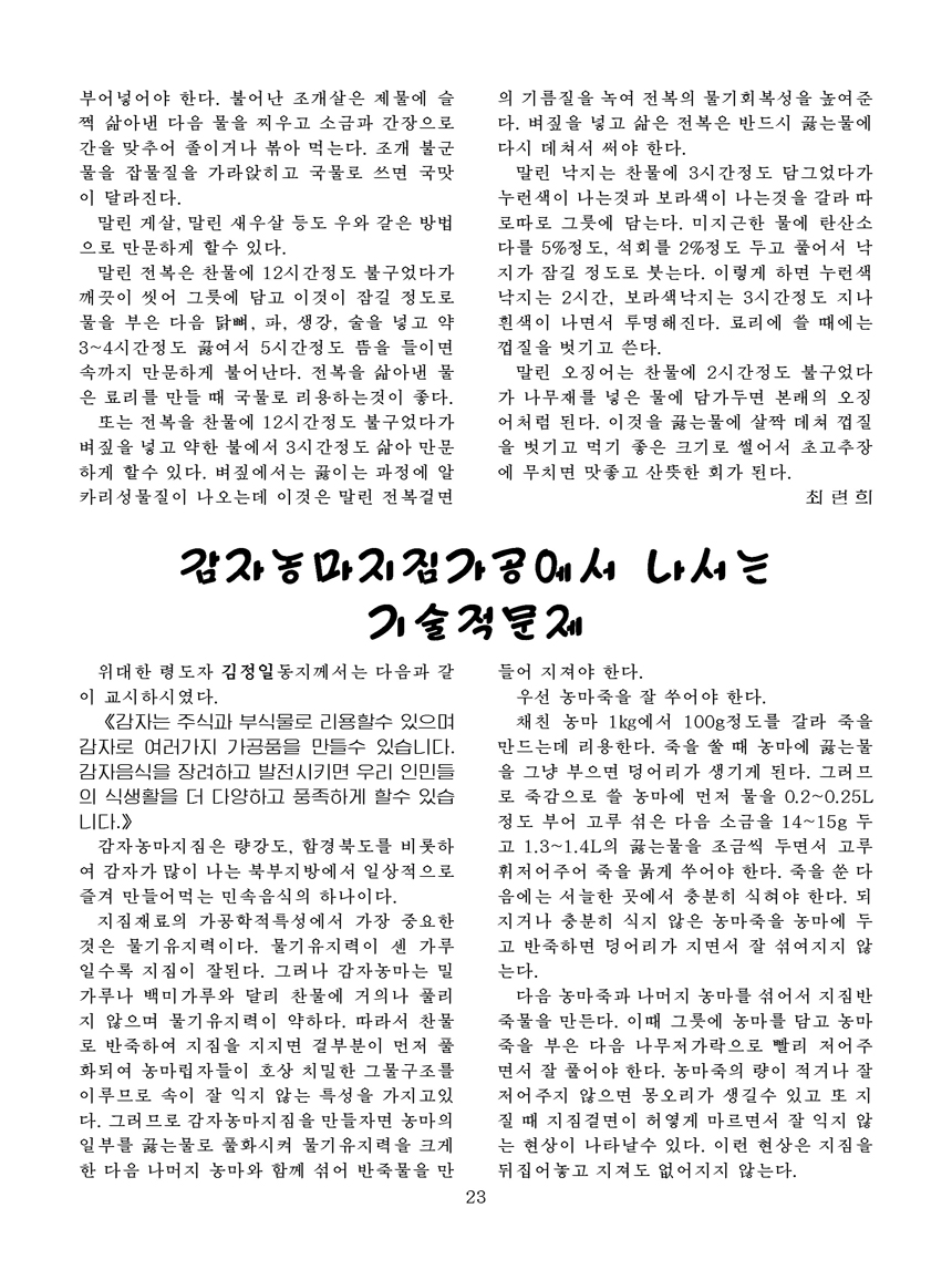 잡지《조선료리》(2021.2호)