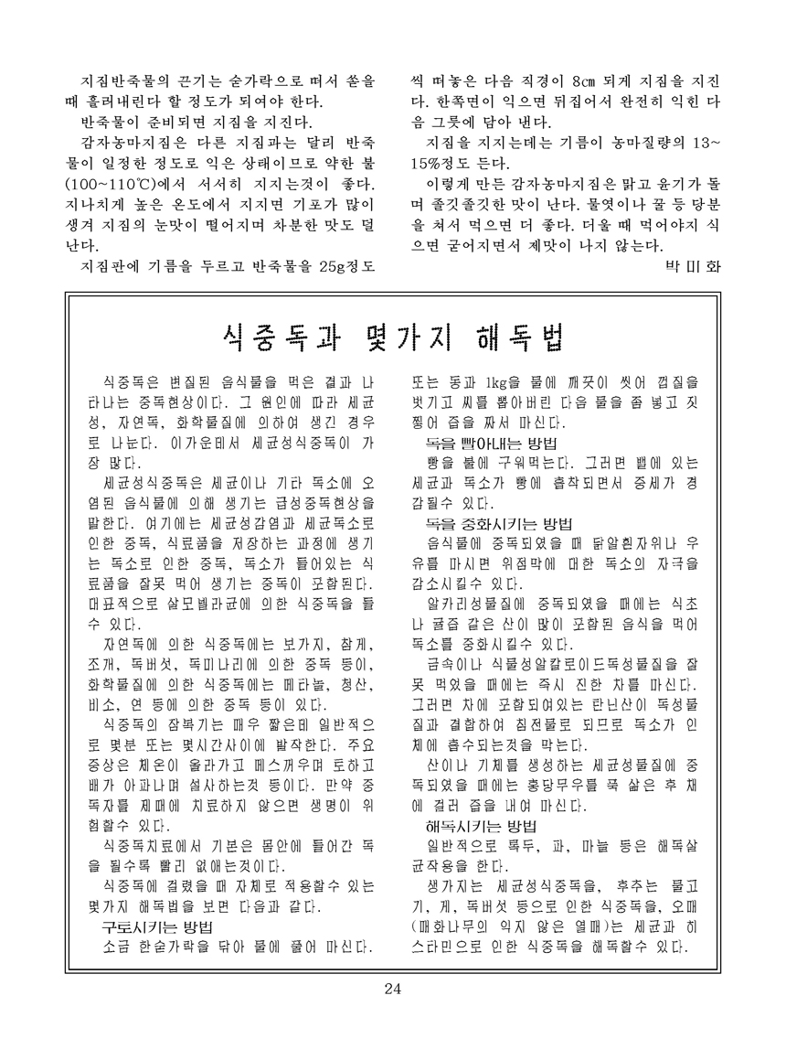 잡지《조선료리》(2021.2호)