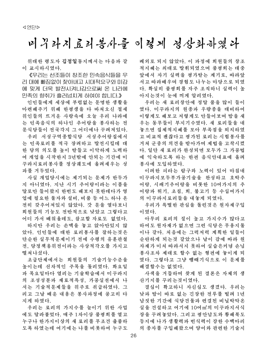 잡지《조선료리》(2021.2호)