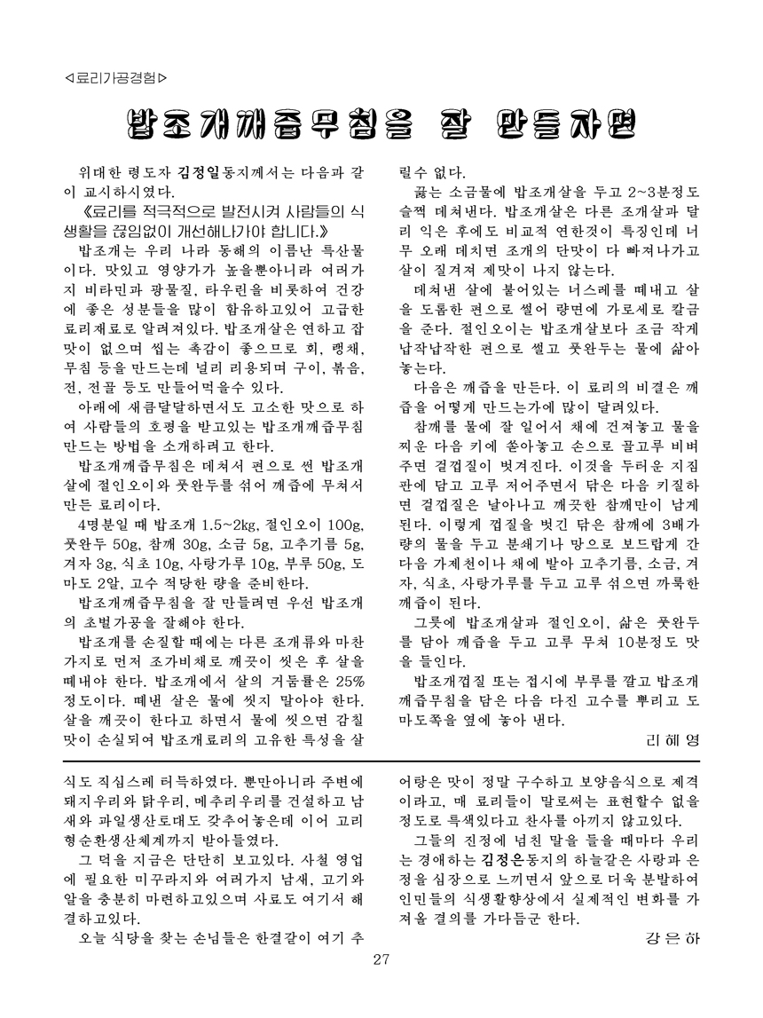 잡지《조선료리》(2021.2호)