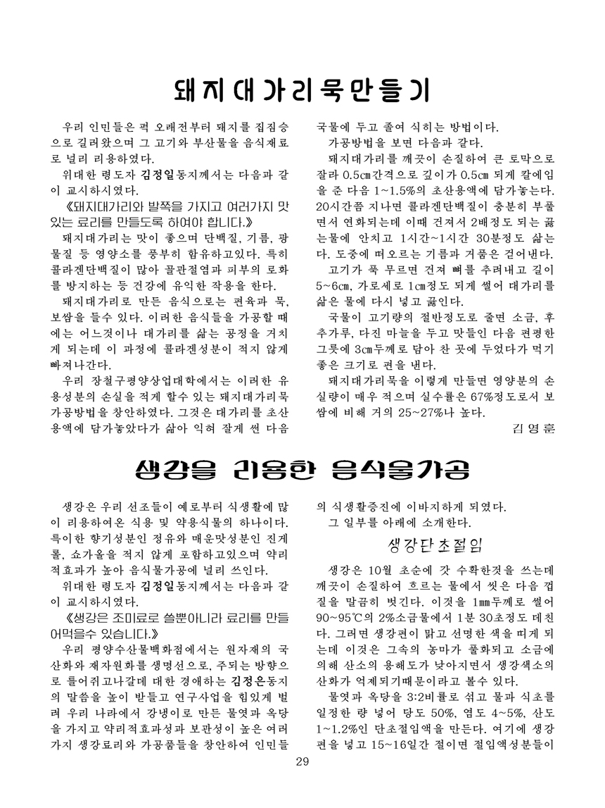 잡지《조선료리》(2021.2호)