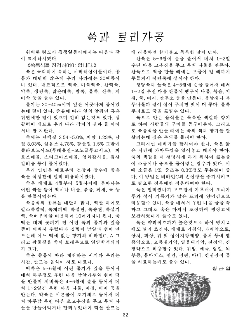 잡지《조선료리》(2021.2호)