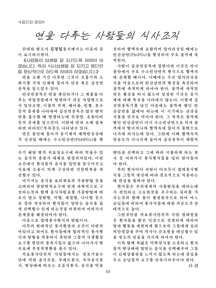 잡지《조선료리》(2021.2호)