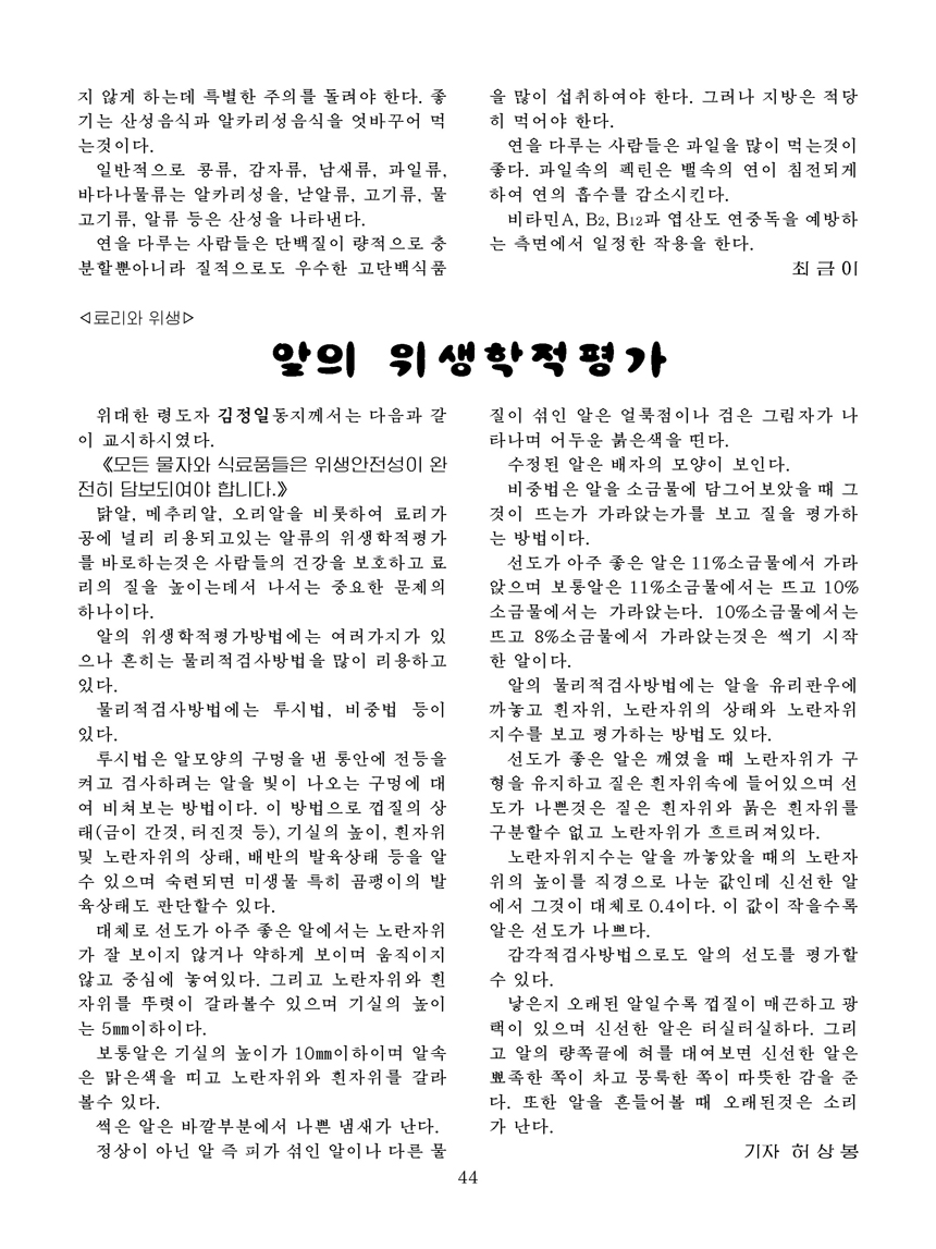 잡지《조선료리》(2021.2호)