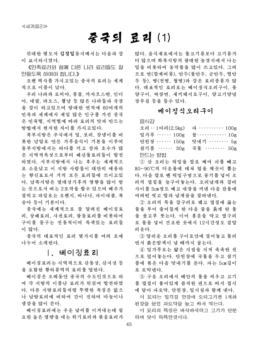 잡지《조선료리》(2021.2호)