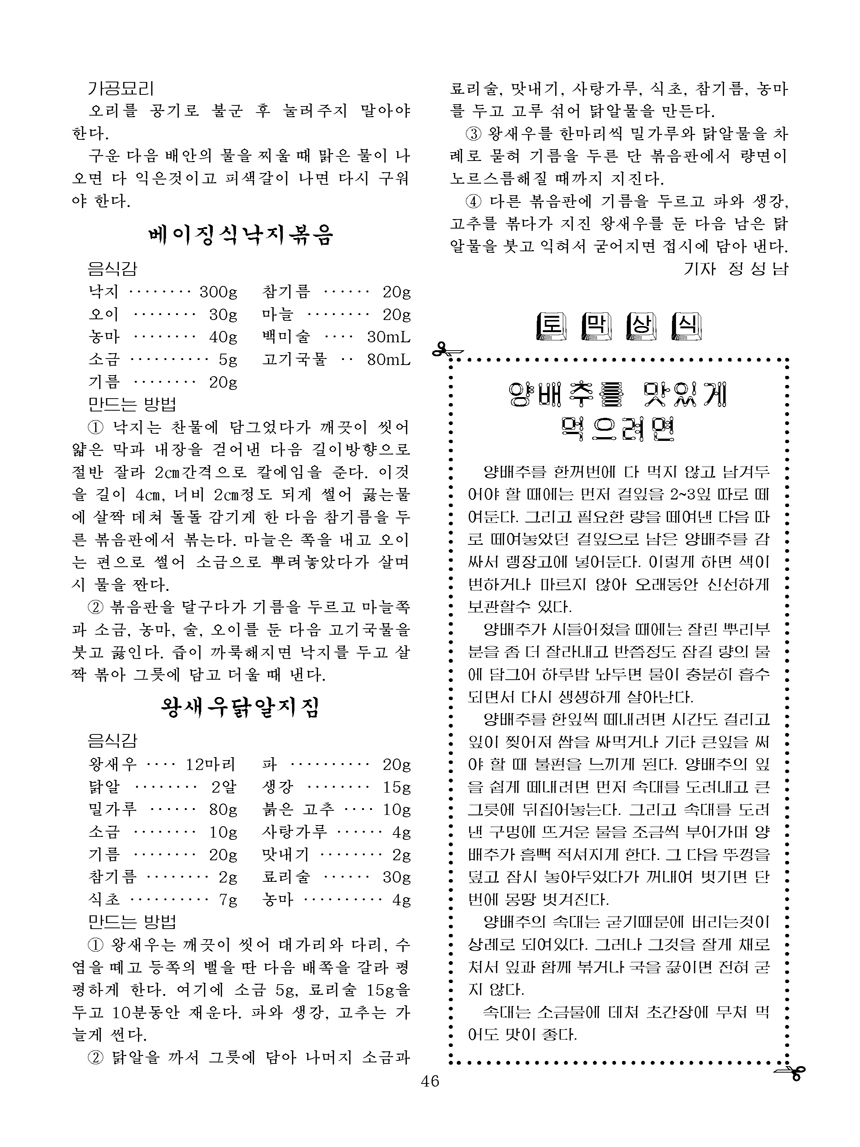 잡지《조선료리》(2021.2호)