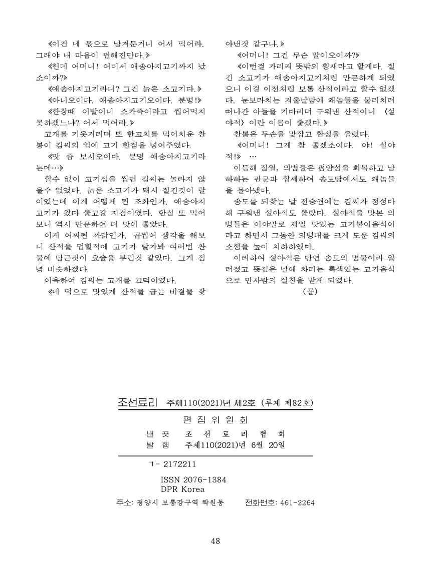 잡지《조선료리》(2021.2호)