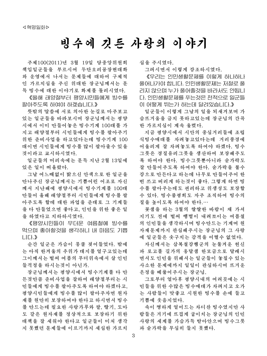 잡지《조선료리》(2021.3호)