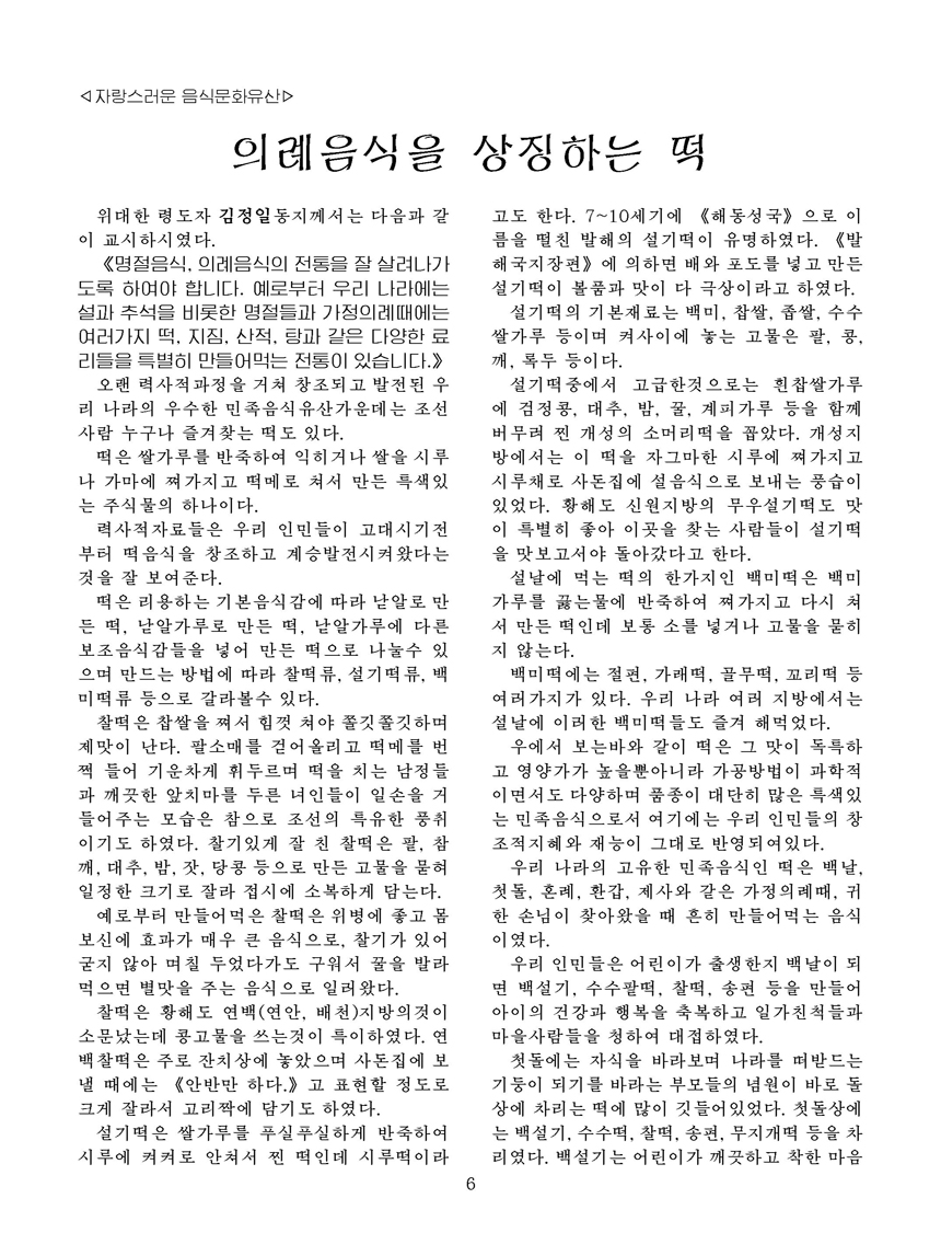 잡지《조선료리》(2021.3호)