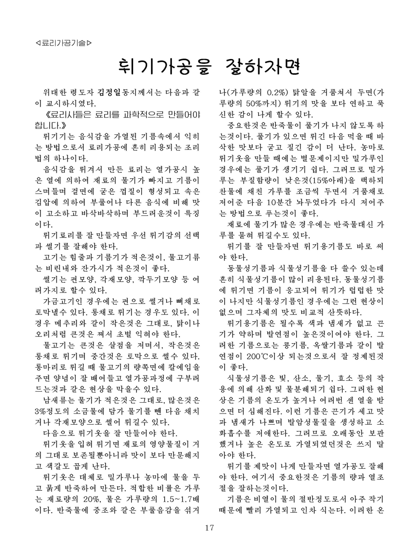 잡지《조선료리》(2021.3호)