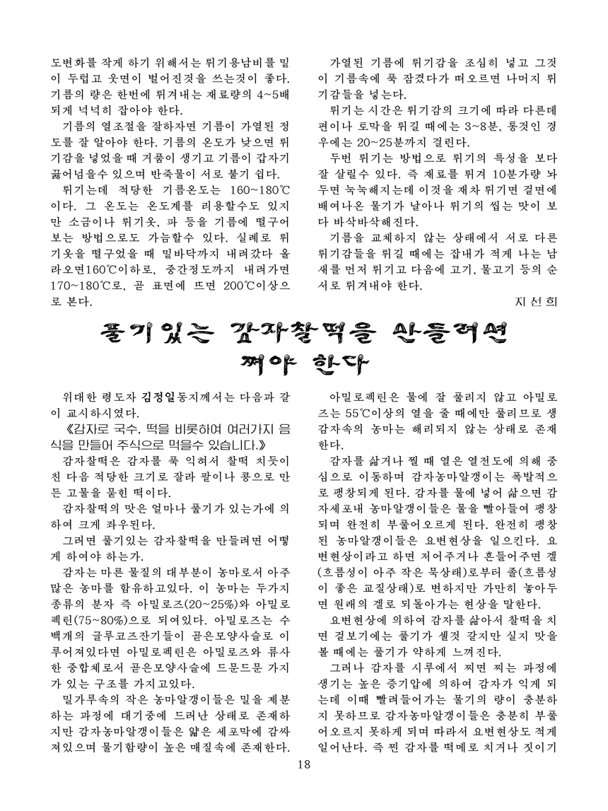 잡지《조선료리》(2021.3호)