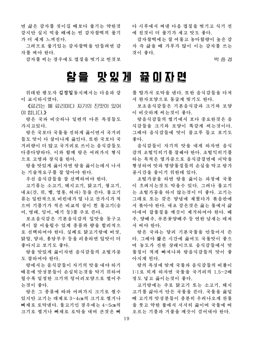 잡지《조선료리》(2021.3호)