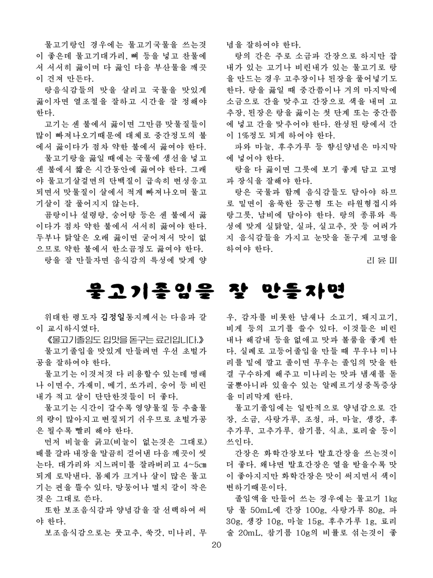 잡지《조선료리》(2021.3호)