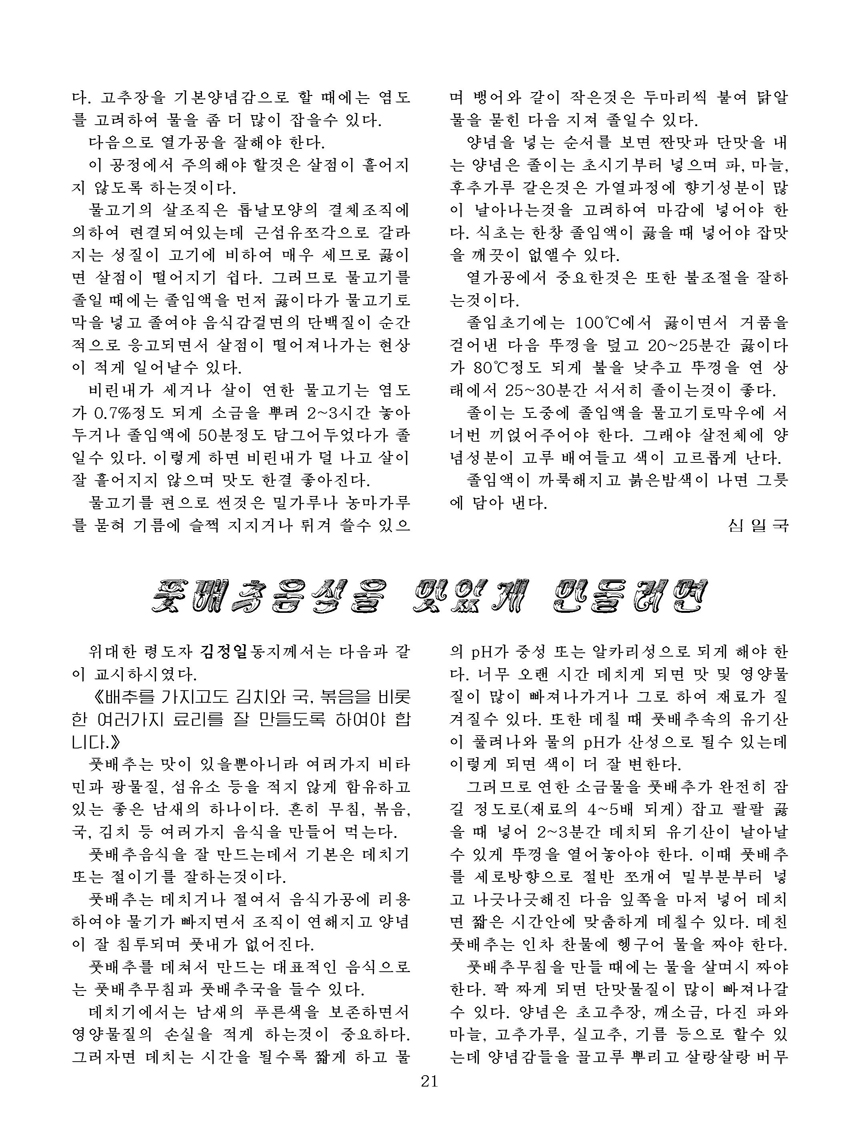 잡지《조선료리》(2021.3호)