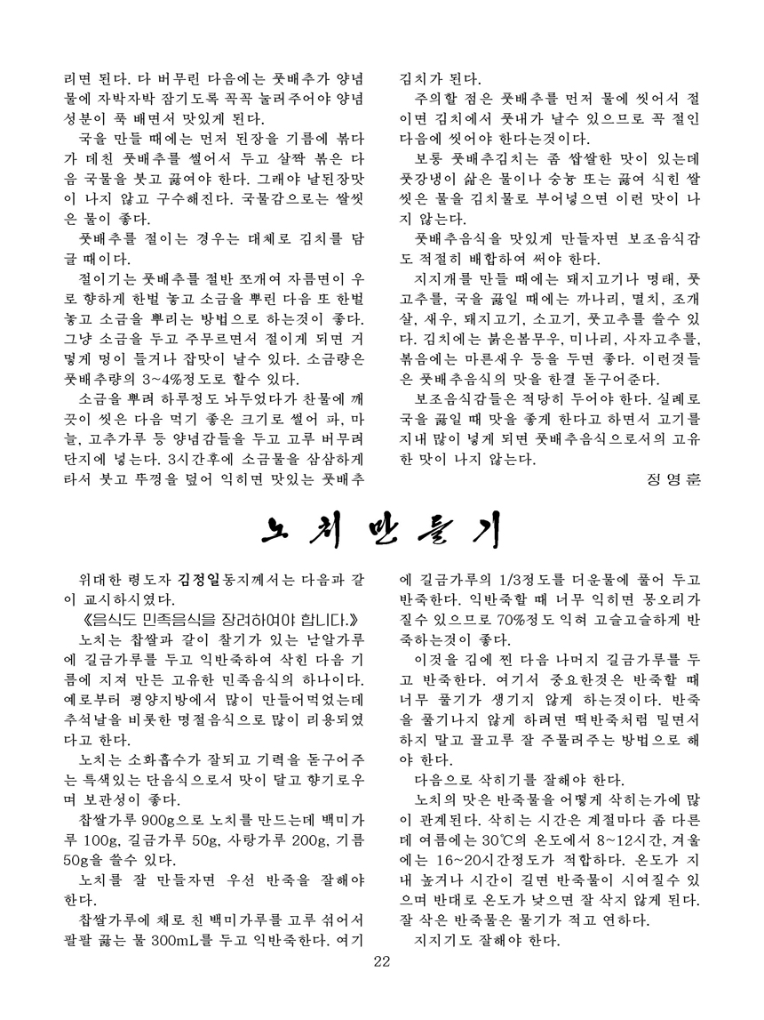 잡지《조선료리》(2021.3호)