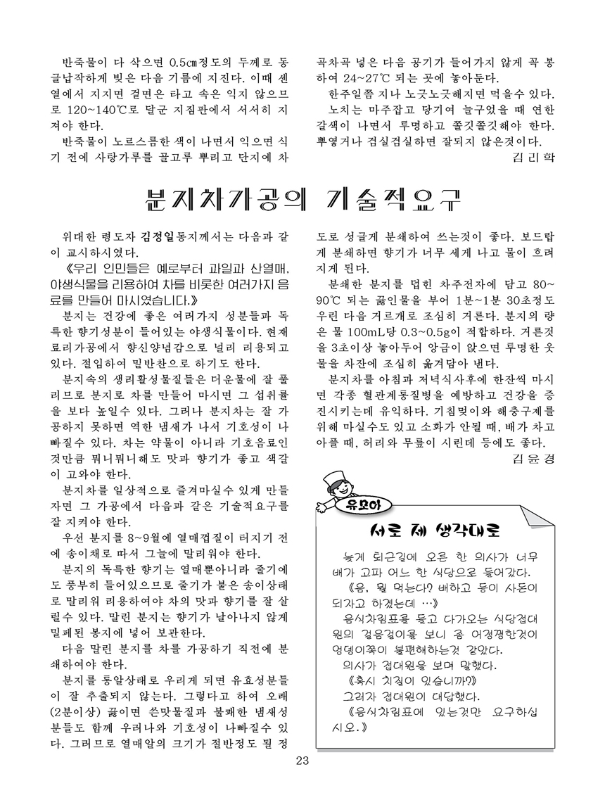 잡지《조선료리》(2021.3호)