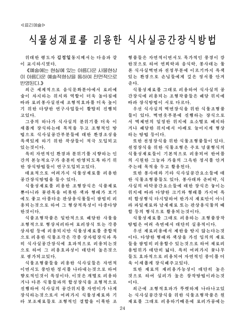 잡지《조선료리》(2021.3호)