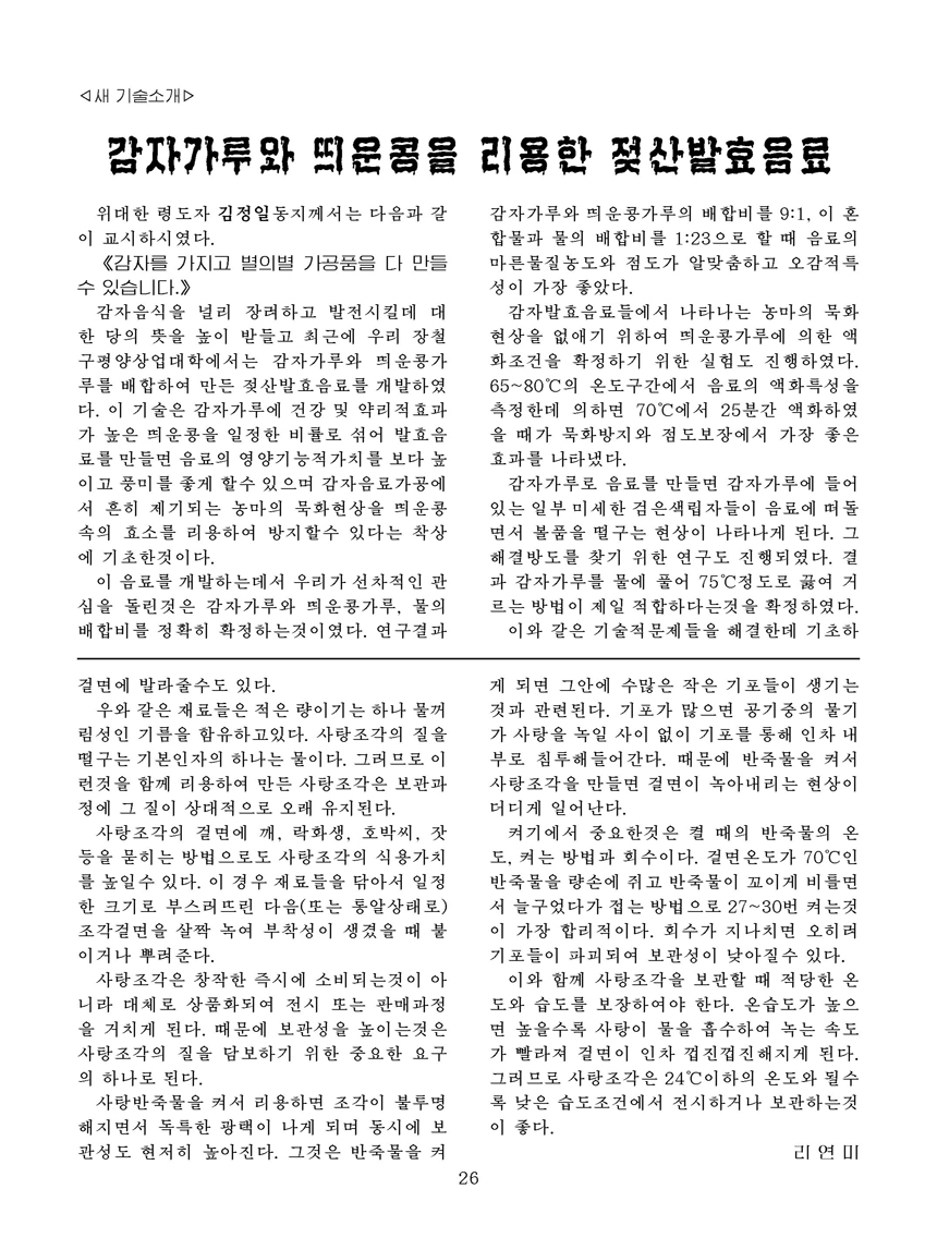 잡지《조선료리》(2021.3호)