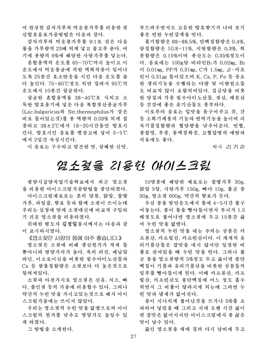 잡지《조선료리》(2021.3호)