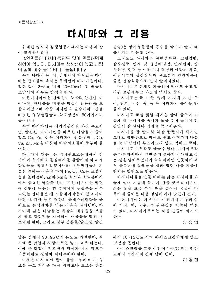 잡지《조선료리》(2021.3호)