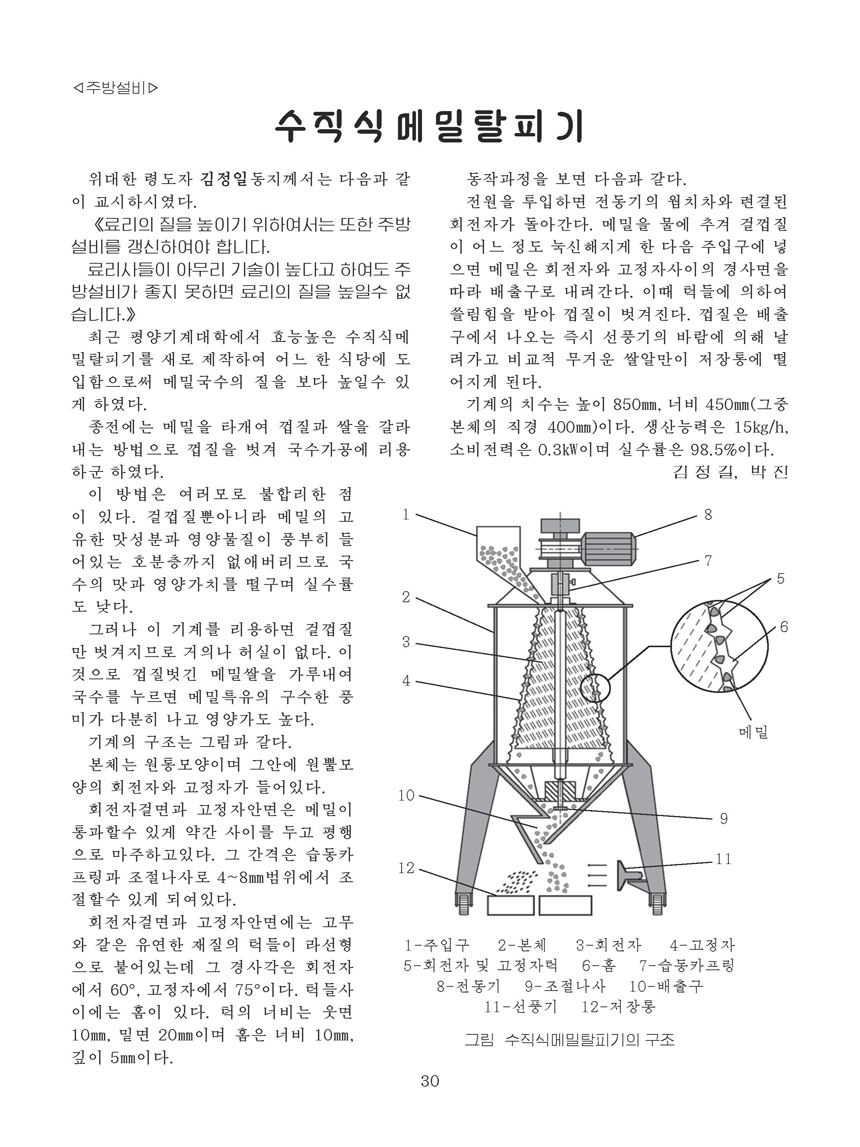 잡지《조선료리》(2021.3호)