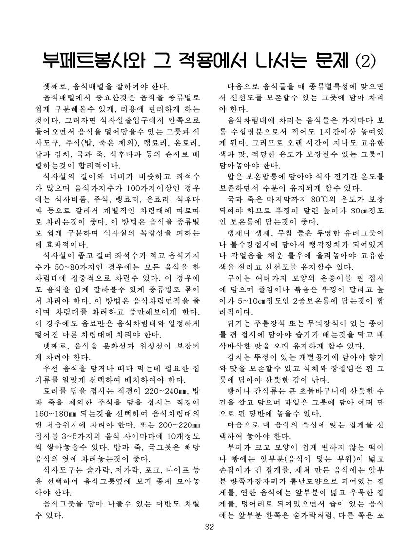 잡지《조선료리》(2021.3호)