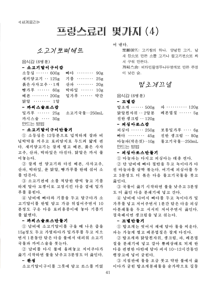 잡지《조선료리》(2021.3호)