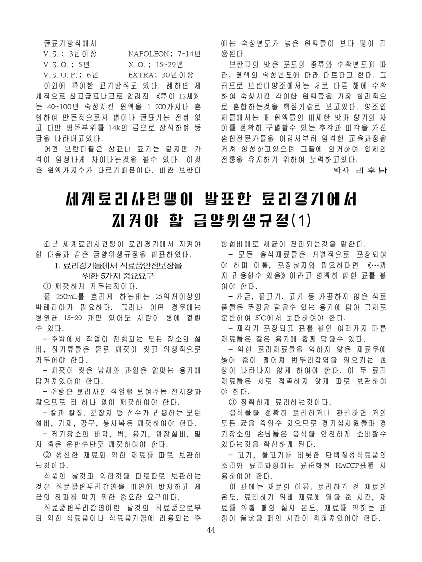 잡지《조선료리》(2021.3호)