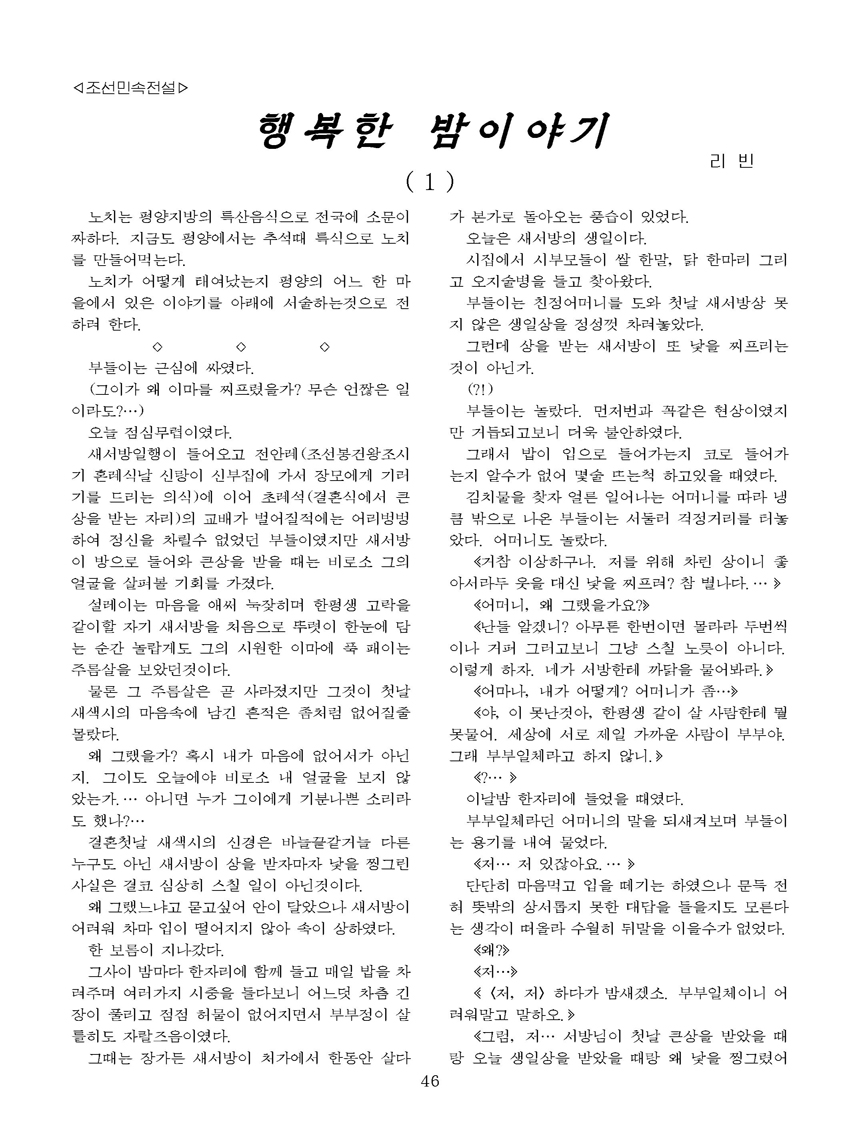 잡지《조선료리》(2021.3호)