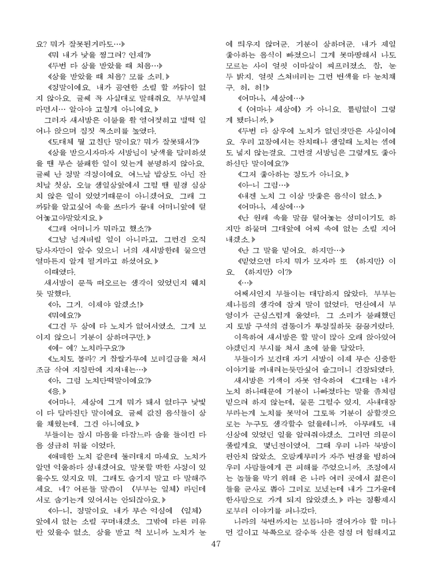 잡지《조선료리》(2021.3호)