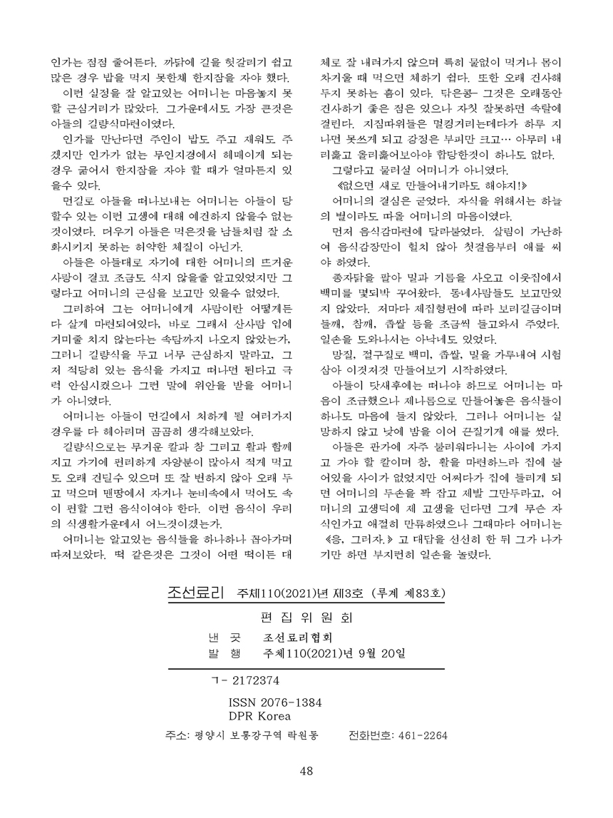 잡지《조선료리》(2021.3호)