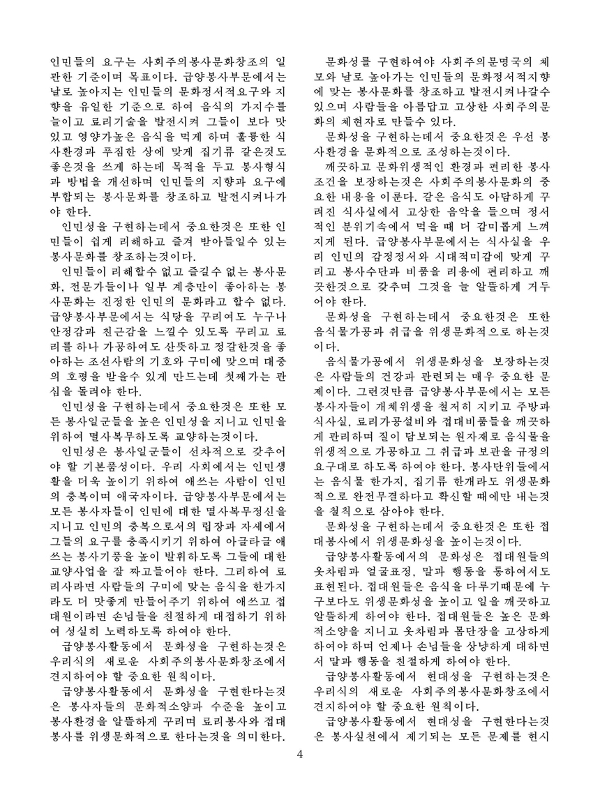 잡지《조선료리》(2021.4호)