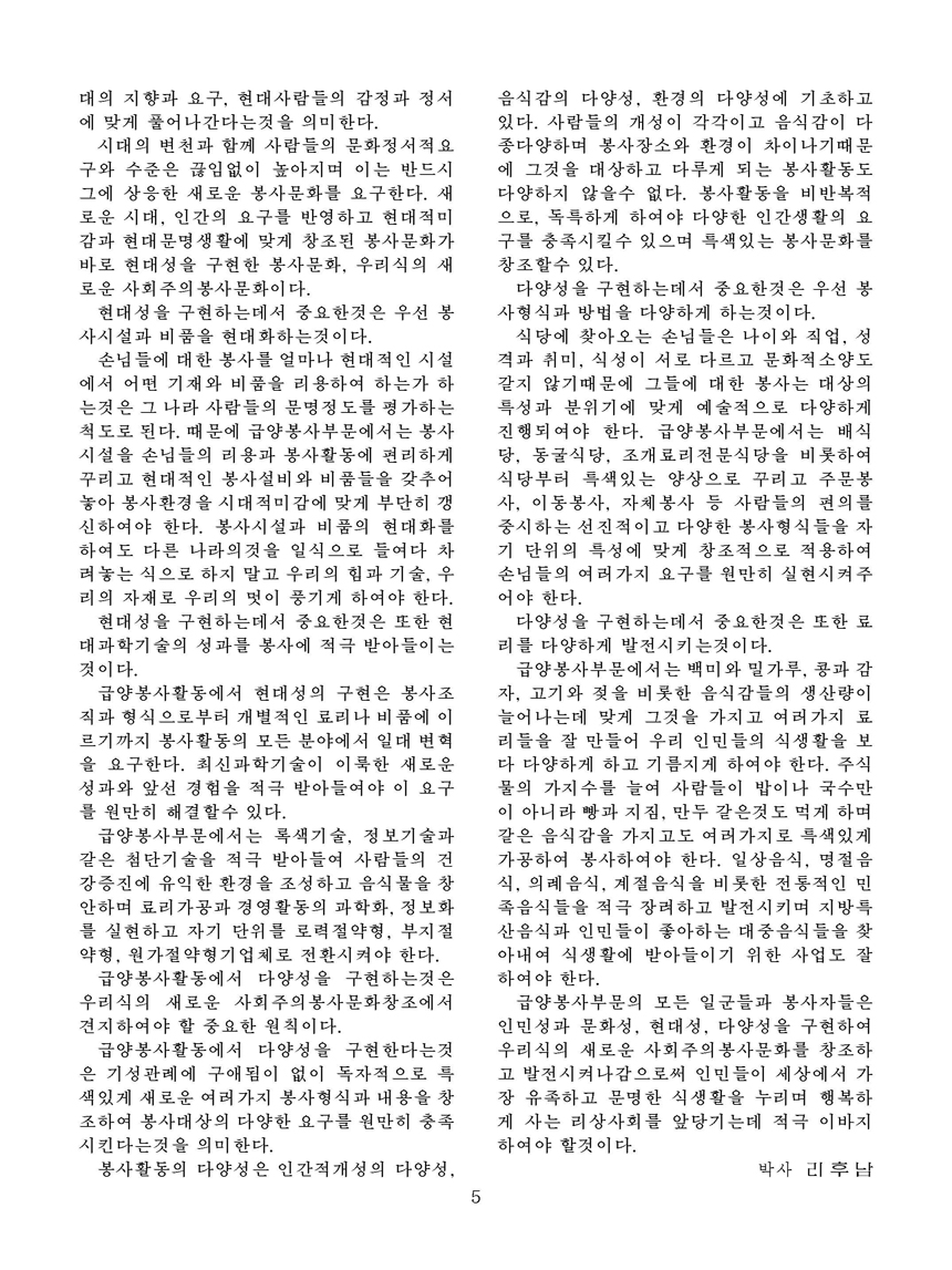 잡지《조선료리》(2021.4호)