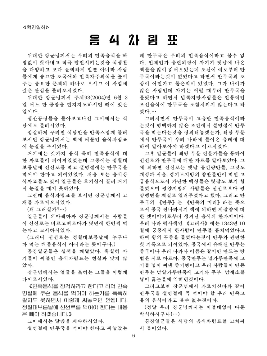 잡지《조선료리》(2021.4호)