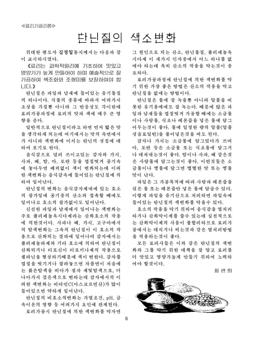 잡지《조선료리》(2021.4호)