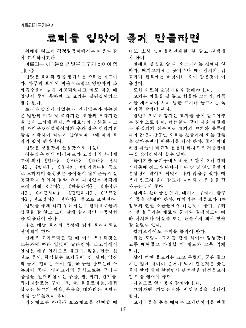 잡지《조선료리》(2021.4호)